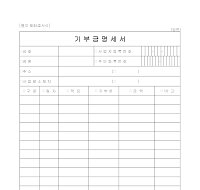 기부금명세서 (3) 기부금명세서 (3)